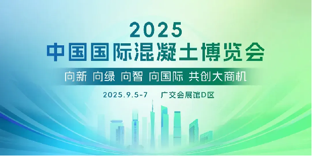 Quangong Maşın, sənayenin yeni tendensiyasına rəhbərlik edən 7-ci Çin konkret sərgisində parlamağa hazırlaşır